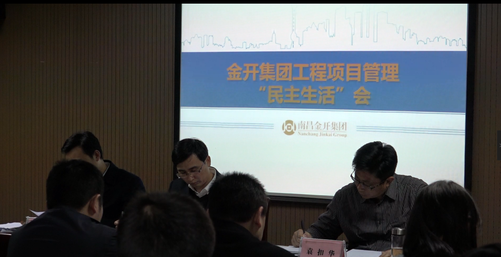 金开星空体育在线官网首页_星空体育（中国）召开工程项目管理民主生活会