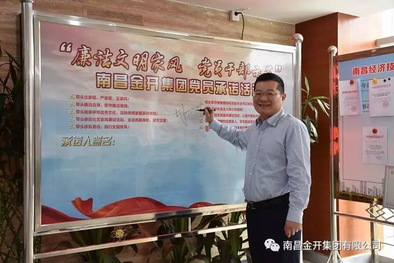 金开星空体育在线官网首页_星空体育（中国）开展“廉洁文明家风 党员干部示范”签名承诺活动