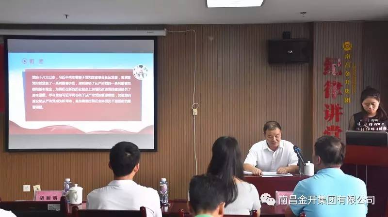 金开星空体育在线官网首页_星空体育（中国）党委开展迎“七一”书记讲党课系列活动