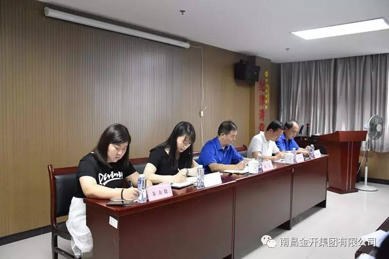 金开星空体育在线官网首页_星空体育（中国）召开全面从严治党主体责任落实暨作风建设工作会