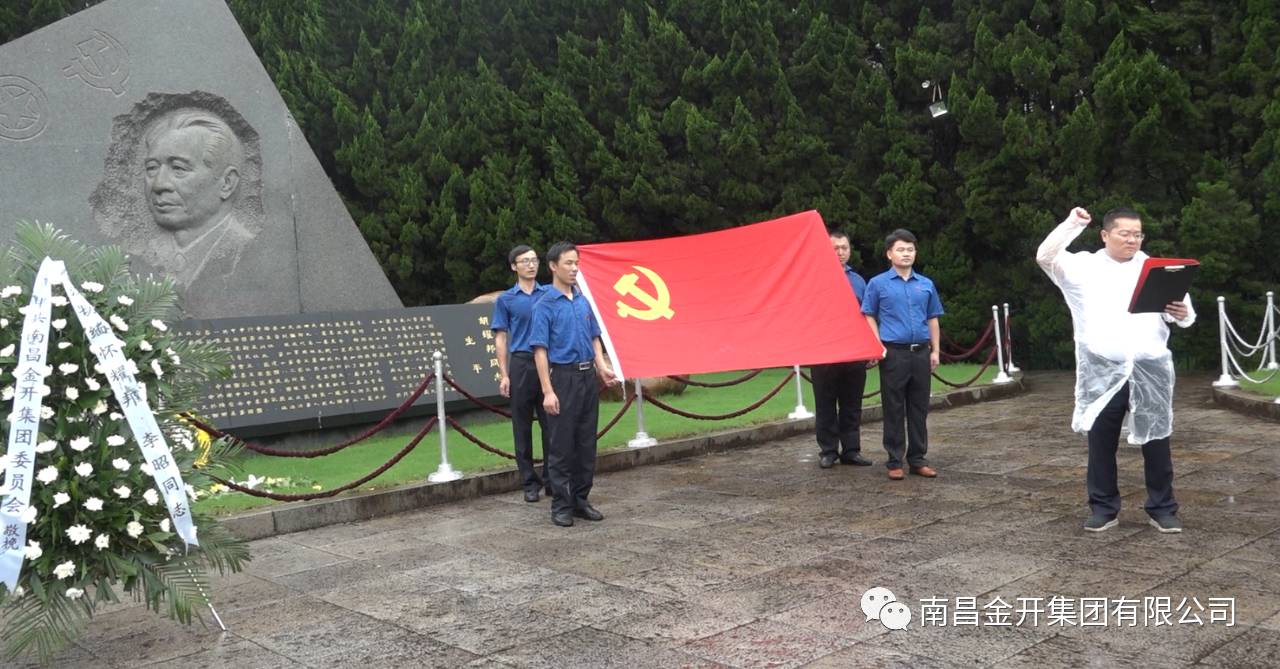 金开星空体育在线官网首页_星空体育（中国）开展“缅怀革命先烈，重温入党誓词"