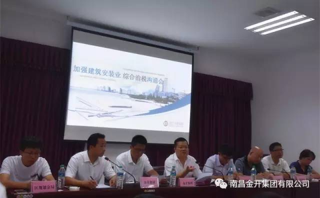 金开星空体育在线官网首页_星空体育（中国）组织召开加强建筑安装业综合治税沟通会 