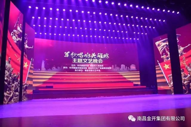 献礼建军90周年 金开星空体育在线官网首页_星空体育（中国）完美谢幕 