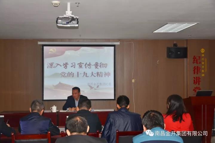 金开星空体育在线官网首页_星空体育（中国）纪委深入解读十九大报告 全面诠释新党章内容