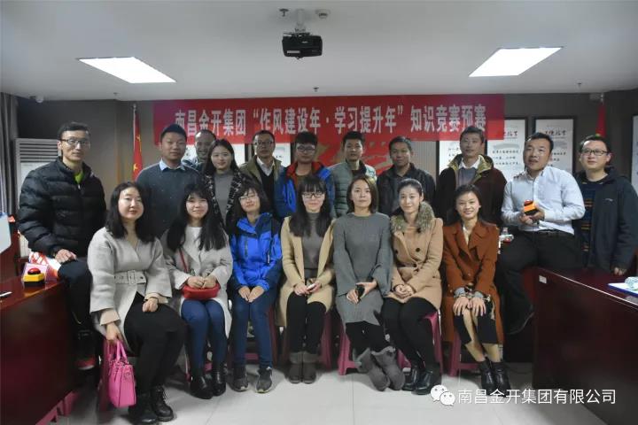 金开星空体育在线官网首页_星空体育（中国）2017“作风建设年、学习提升年”知识竞赛拉开帷幕