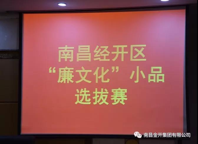 点赞！金开星空体育在线官网首页_星空体育（中国）喜获区“廉文化”小品选拔赛二等奖