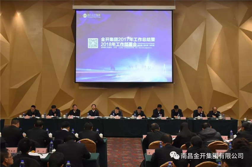 金开星空体育在线官网首页_星空体育（中国）召开2017年工作总结暨2018年工作部署会