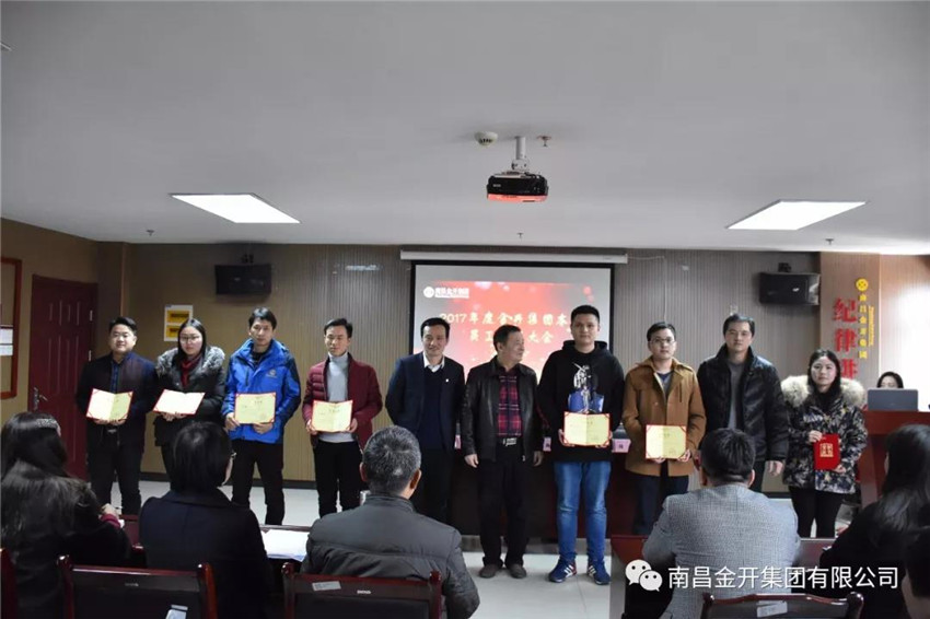 金开星空体育在线官网首页_星空体育（中国）本部召开2017年度员工表彰大会