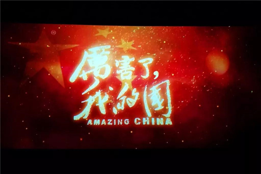 金开星空体育在线官网首页_星空体育（中国）工会组织开展《厉害了，我的国》观影活动