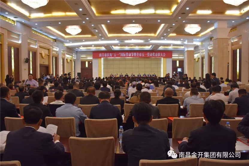 “南昌市五一劳动奖状”名单已出炉，金开星空体育在线官网首页_星空体育（中国）榜上有名！