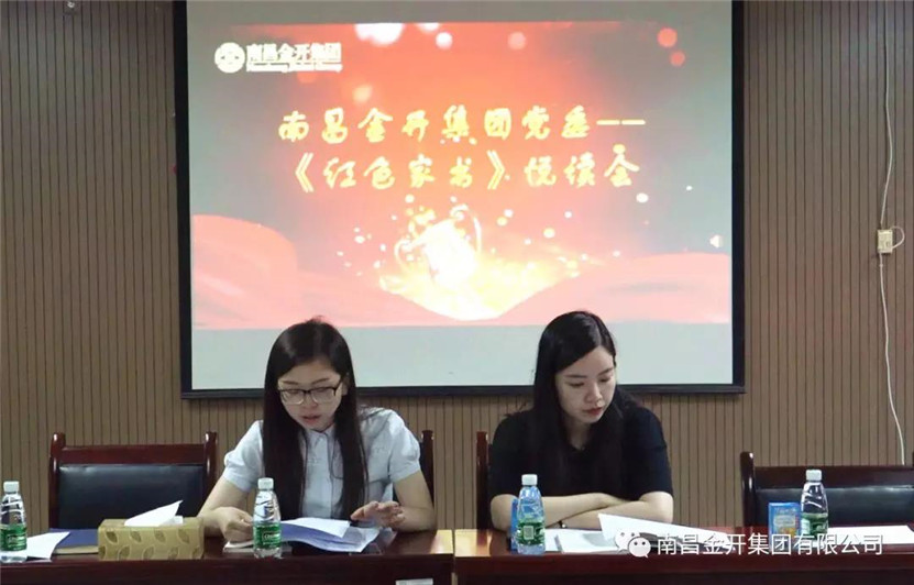 金开星空体育在线官网首页_星空体育（中国）党委这场《红色家书》悦读会触及心灵