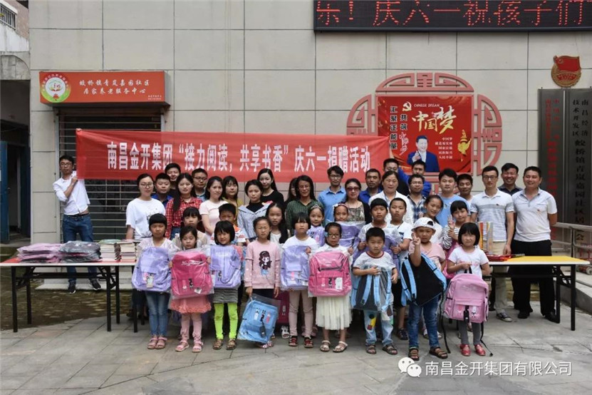 金开星空体育在线官网首页_星空体育（中国）组织开展庆六一爱心捐赠党员日活动