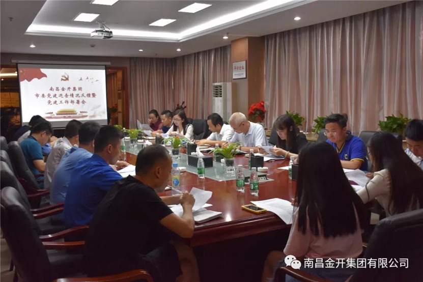 全面自查 举一反三 金开星空体育在线官网首页_星空体育（中国）党委部署党建巡查工作