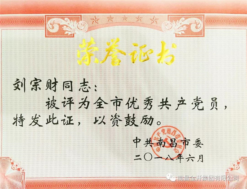 刘宗财同志获金开星空体育在线官网首页_星空体育（中国）首个“全市优秀共产党员”荣誉称号