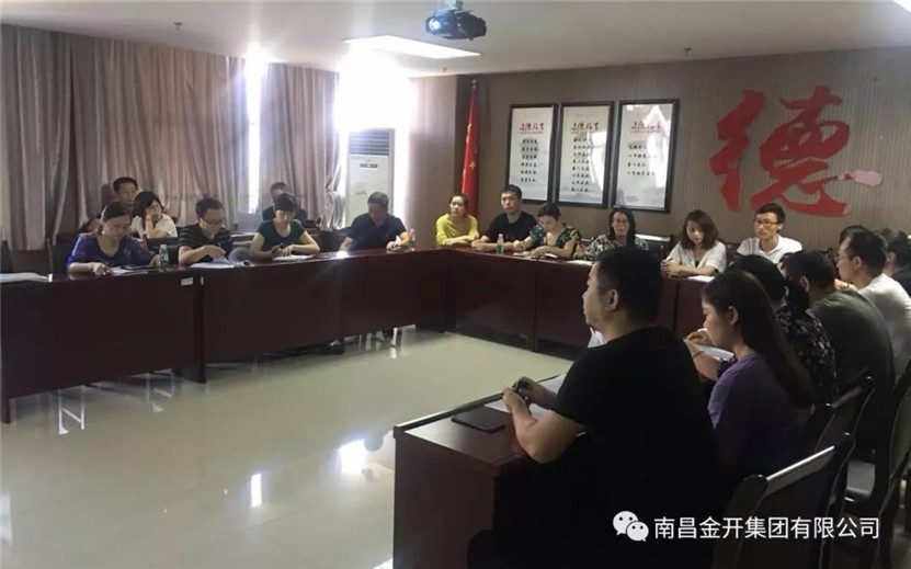 金开星空体育在线官网首页_星空体育（中国）组织召开综合口条线会议