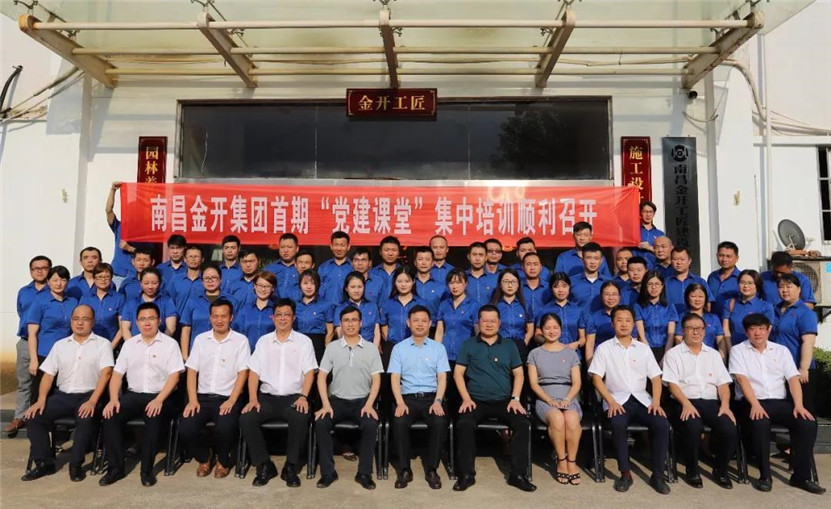 南昌金开星空体育在线官网首页_星空体育（中国）“党建课堂”系列培训顺利结业~