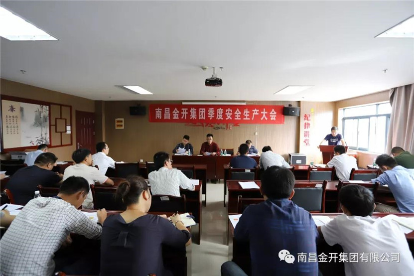 金开星空体育在线官网首页_星空体育（中国）组织召开第三季度安全生产会议