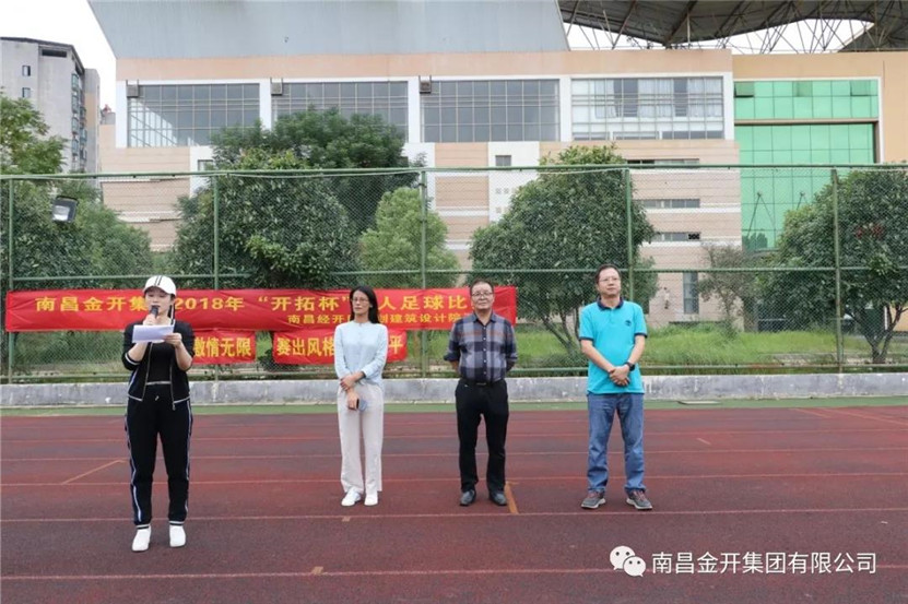 金开星空体育在线官网首页_星空体育（中国）2018年“开拓杯”7人足球比赛正式开赛