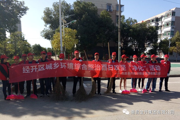 环境综合整治，我们始终前行——物业公司前往上罗村开展