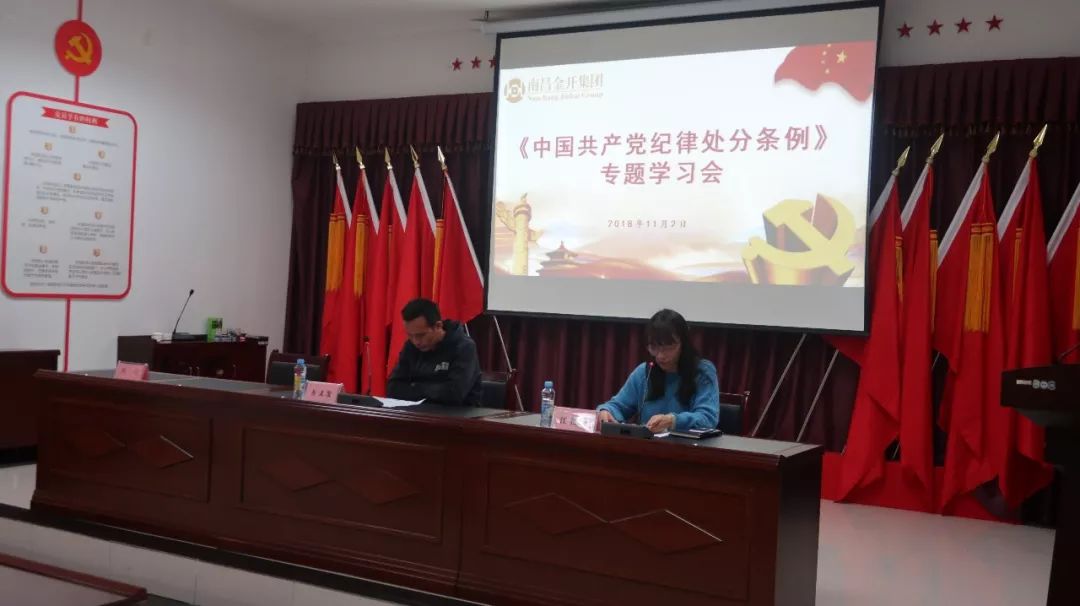 金开星空体育在线官网星空体育在线官网首页_星空体育（中国）_星空体育（中国）
纪委组织开展《中国共产党纪律处分条例》专题学
