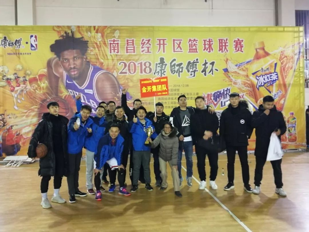 金开星空体育在线官网首页_星空体育（中国）荣获经开区2018年“康师傅杯”篮球联赛亚军！