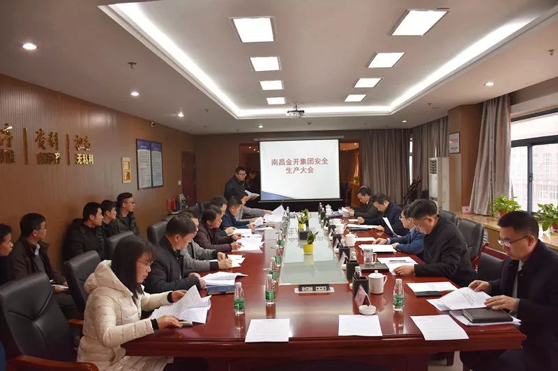 安全生产重于山！金开星空体育在线官网首页_星空体育（中国）组织召开安全生产工作会议 