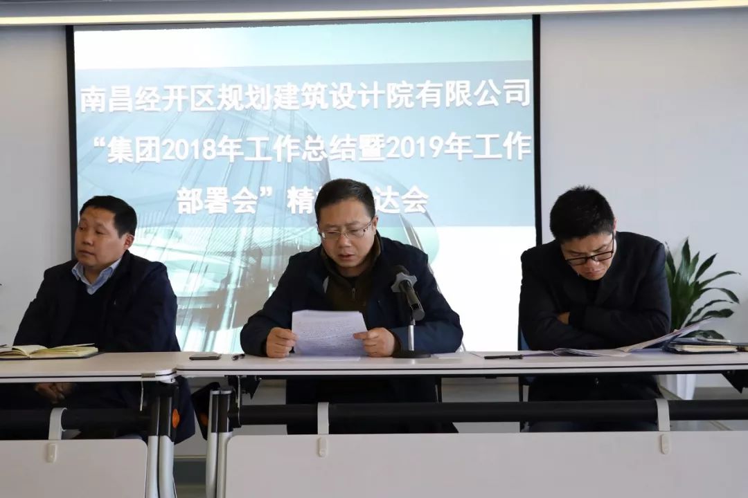 设计院公司专题传达学习星空体育在线官网首页_星空体育（中国）2019年度工作会议精神 