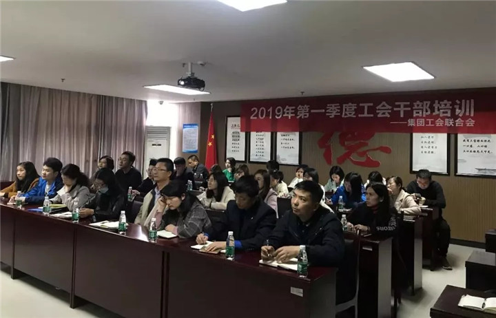 星空体育在线官网星空体育在线官网首页_星空体育（中国）_星空体育（中国）
工会联合会组织开展基层工会委员培训