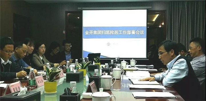 【扫黑除恶 不留死角】——金开星空体育在线官网首页_星空体育（中国）召开扫黑除恶专项斗争