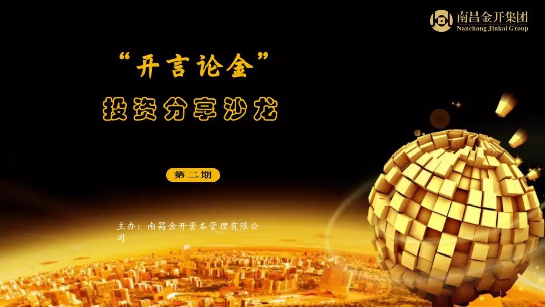 开言论金探讨星空体育在线官网首页_星空体育（中国）IPO之路 群策群力助力金开转型升级