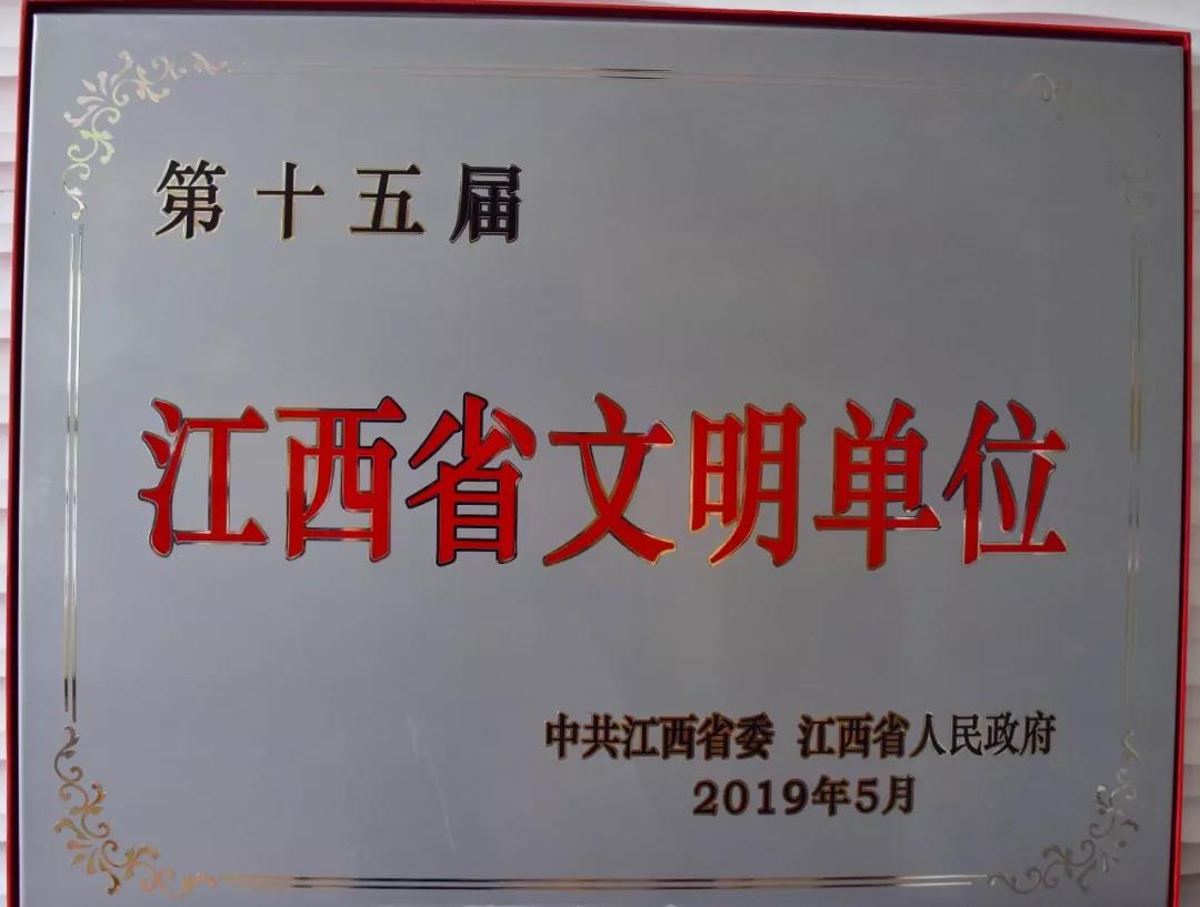 【喜报】金开星空体育在线官网首页_星空体育（中国）荣获“第十五届江西省文明单位”称号