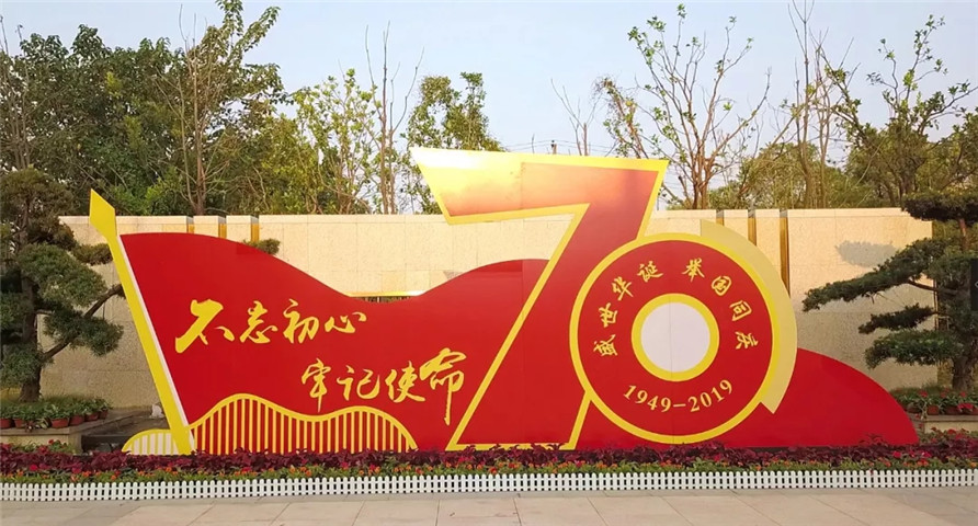 金开星空体育在线官网首页_星空体育（中国）隆重举行升旗仪式喜迎祖国70华诞