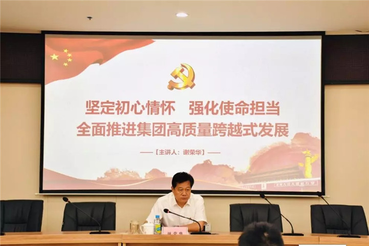 金开星空体育在线官网星空体育在线官网首页_星空体育（中国）_星空体育（中国）
党委书记谢荣华作专题党课报告