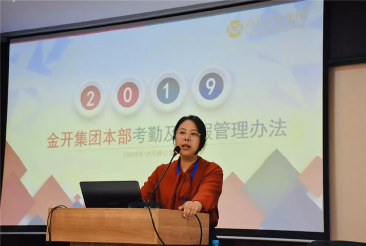 金开星空体育在线官网首页_星空体育（中国）开展《金开星空体育在线官网首页_星空体育（中国）本部考勤及休假管理办法》培训