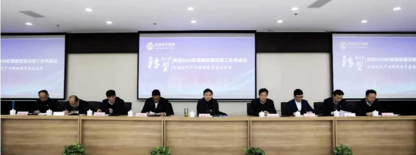 金开星空体育在线官网首页_星空体育（中国）召开2020年度高质量发展工作务虚会系列报道（二）