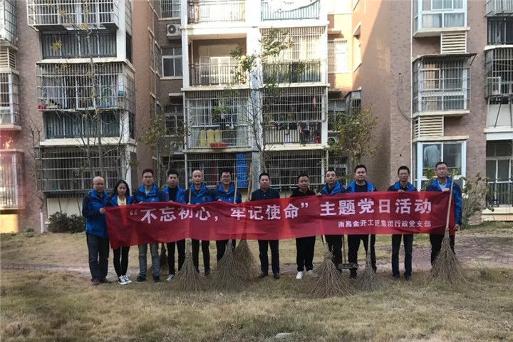 工匠星空体育在线官网首页_星空体育（中国）行政党支部开展生活垃圾分类志愿服务活动