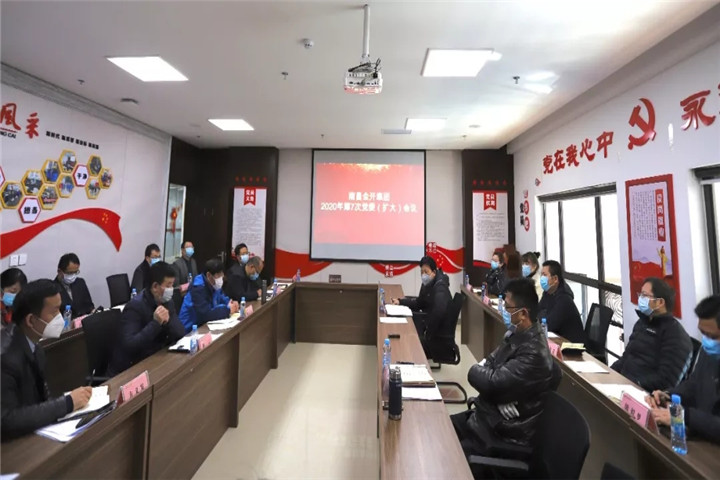 南昌金开星空体育在线官网首页_星空体育（中国）召开第七次党委（扩大）会议