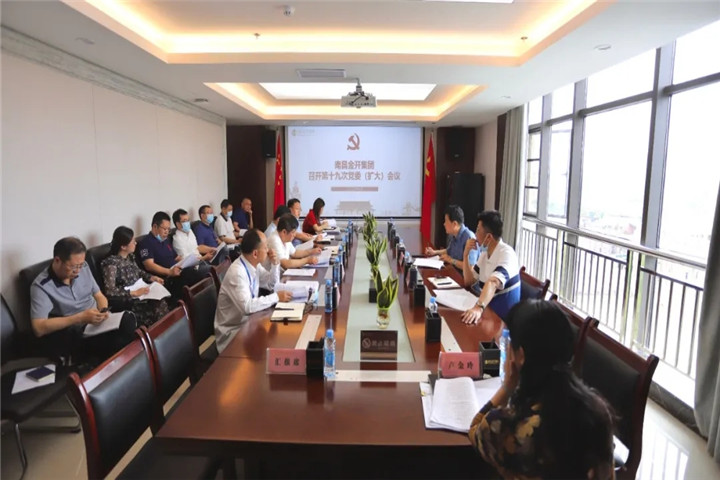 金开星空体育在线官网首页_星空体育（中国）召开第19次星空体育在线官网首页_星空体育（中国）党委（扩大）会议