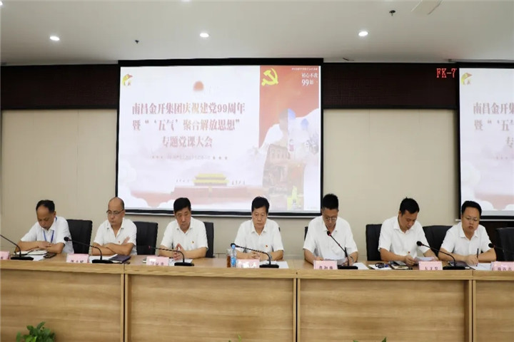 金开星空体育在线官网首页_星空体育（中国）召开庆祝建党99周年暨专题党课大会