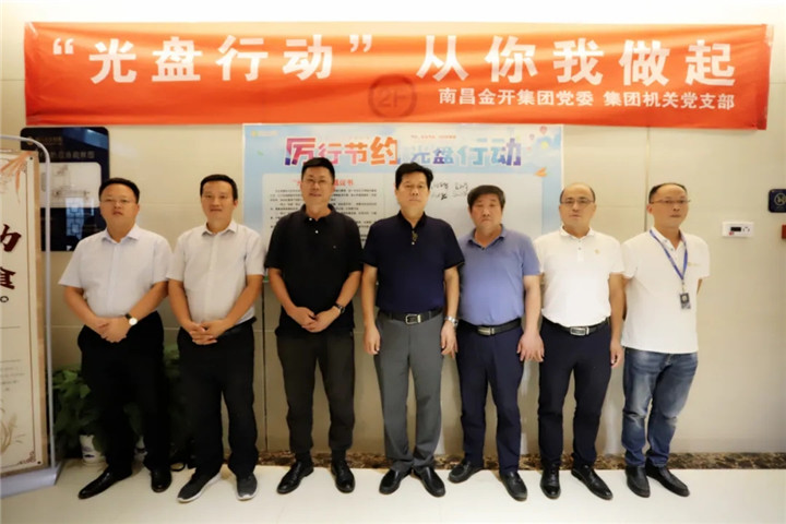 【专题报道】厉行节约、反对浪费、“光盘行动”从你我做