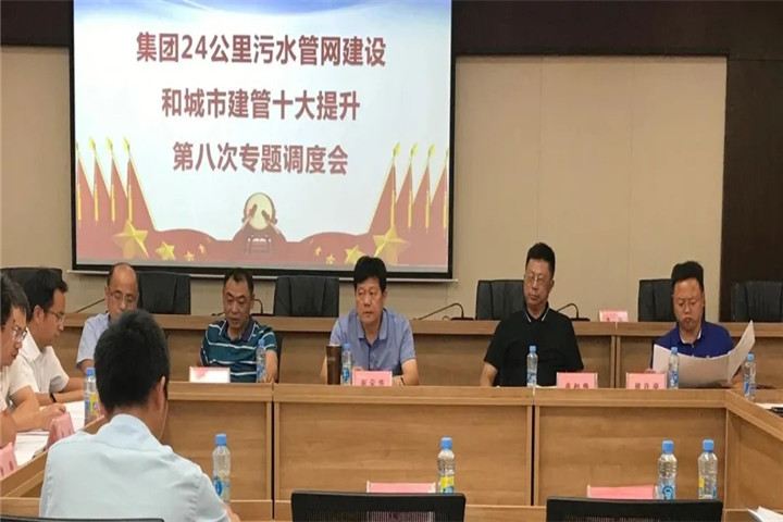 金开星空体育在线官网首页_星空体育（中国）召开24公里污水管网建设和城市建管十大提升调度会