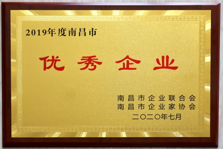 【喜讯】金开星空体育在线官网首页_星空体育（中国）荣获“2019南昌市优秀企业”称号