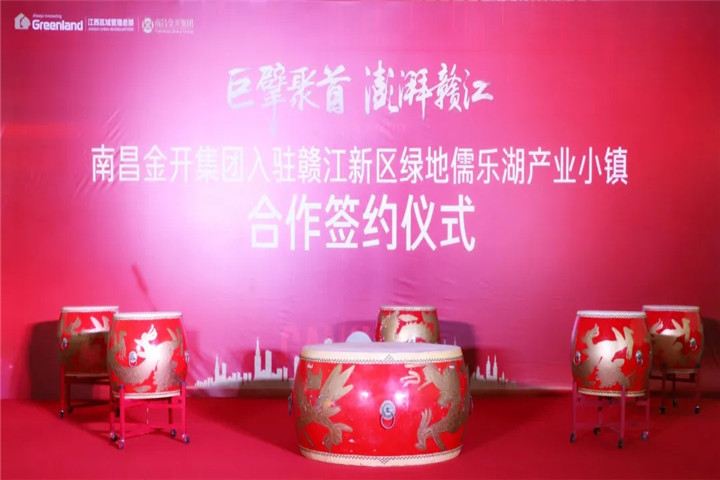 南昌金开星空体育在线官网首页_星空体育（中国）签约入驻绿地儒乐湖产业小镇