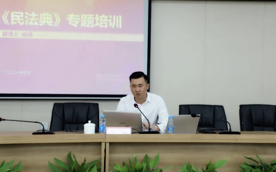金开星空体育在线官网首页_星空体育（中国）开展《民法典》专题培训会