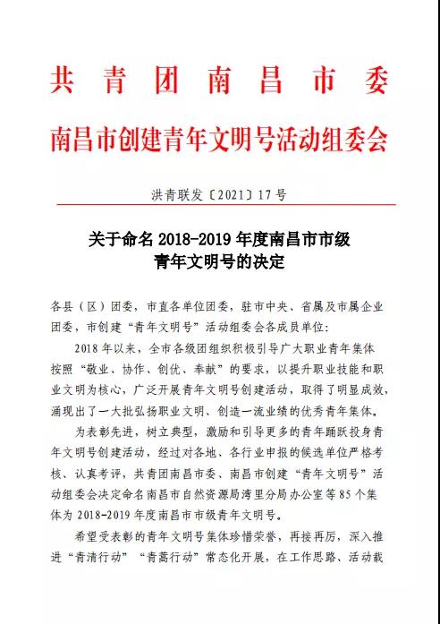 金开星空体育在线官网首页_星空体育（中国）团委“青年突击队”被评为“市级青年文明号”