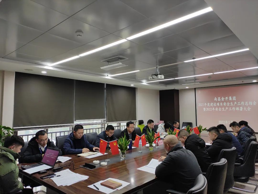 金开星空体育在线官网首页_星空体育（中国）召开2021年度建设项目安全生产总结会暨2022年建设项