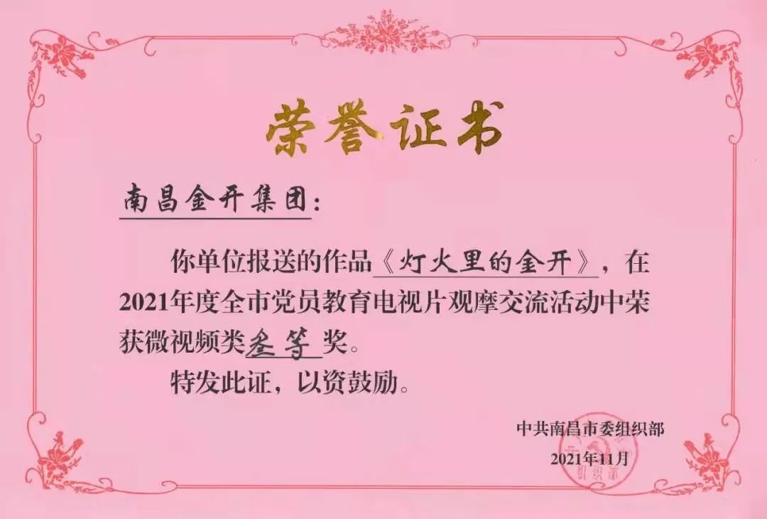 喜报！星空体育在线官网首页_星空体育（中国）作品获市委组织部三等奖