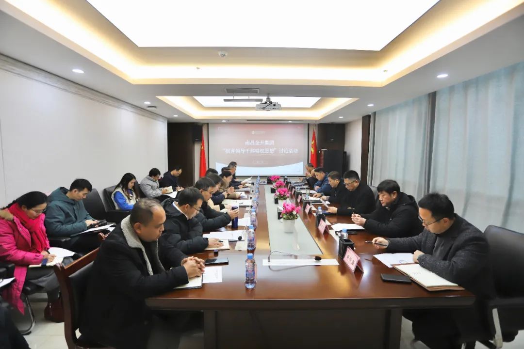 金开星空体育在线官网首页_星空体育（中国）召开“摈弃领导干部特权思想”讨论会
