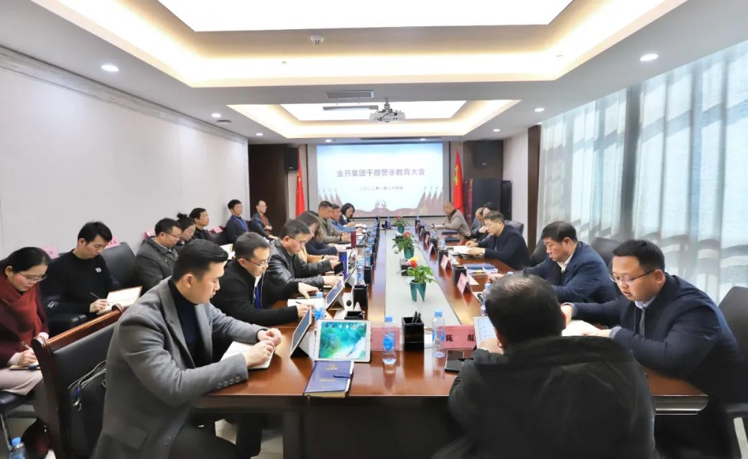 金开星空体育在线官网首页_星空体育（中国）纪委组织观看警示教育视频