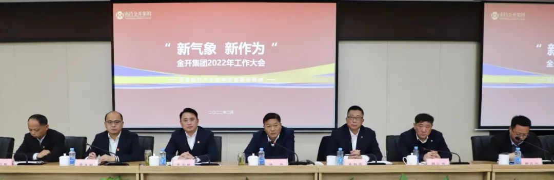 新气象 新作为  金开星空体育在线官网首页_星空体育（中国）召开2022年工作大会